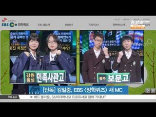 [단독] 김일중 아나, EBS [장학퀴즈] 새 MC 낙점