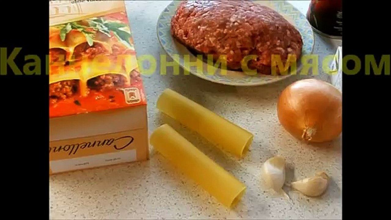 Каннелонни с мясом
