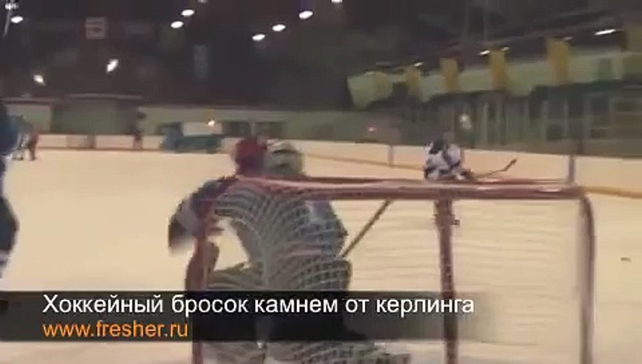 Хоккейный бросок камнем от керлинга
