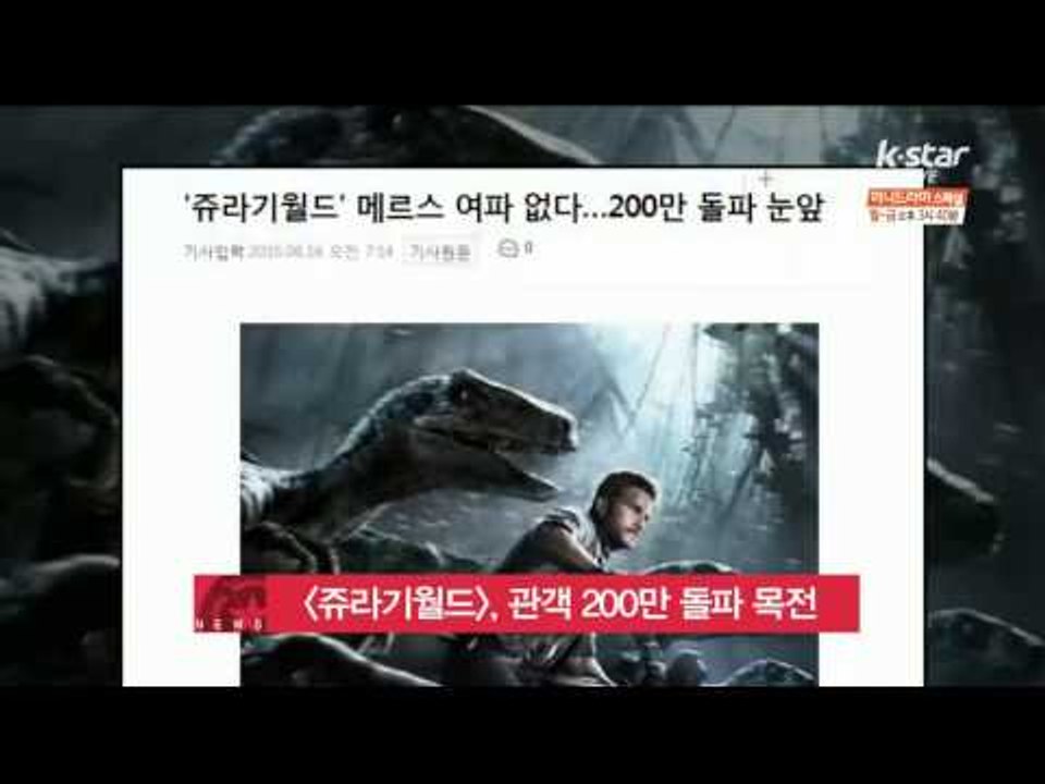 [K STAR] [Jurassic World], drew audiences almos...