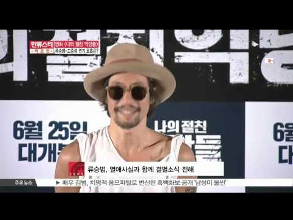 [K STAR]  A press preview [Enemies]   영화 [나의 절친...