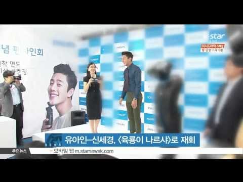 유아인-신세경, [육룡이 나르샤]로 재회