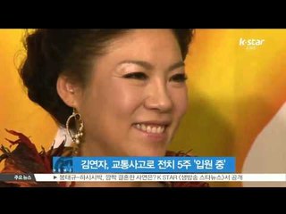 김연자, 교통사고로 전치 5주 진단‥'병원 입원 치료 중'