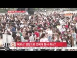 [K STAR] Effect on the entertainment business due to MERS [ST대담] 메르스 장기화... 연예계에 미치는 영향은?