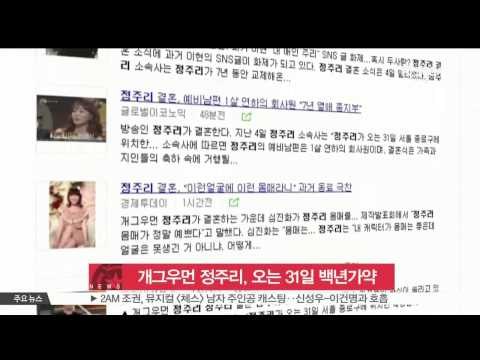 개그우먼 정주리, 오는 31일 결혼 '5월의 신부'