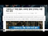 [어벤져스2], 개봉 11일째 700만 돌파…역대 외화 최고 흥행 속도
