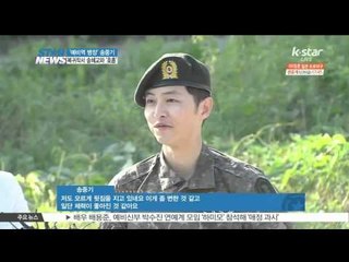 송중기 제대, 복귀작서 송혜교와 '호흡'