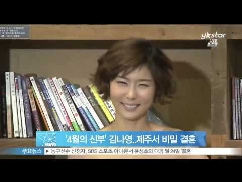 '4월의 신부' 김나영..27일 제주서 비밀 결혼