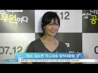배우 김소연 '전자담배사업 피소'..'무고죄로 법적대응'