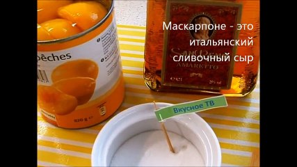 Десерт  Персики со сливками