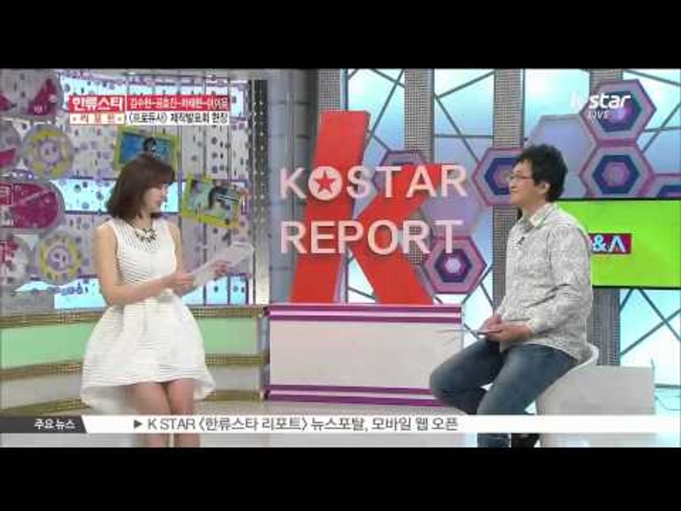 [ST대담] 베일 벗은 드라마 [프로듀사] 제작발표회 현장