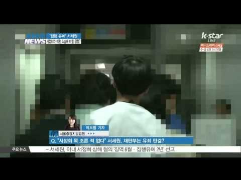 [현장 연결] '집행유예' 서세원, 서정희와 이혼 소송에 미칠 영향은?