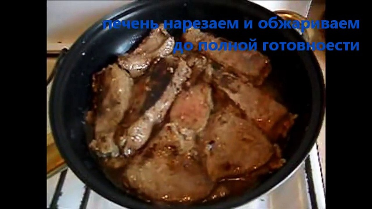 Блинчики с печенкой.wmv