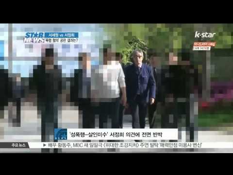 '폭행혐의' 서세원 vs 서정희, 공판 결과는?