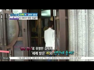 [단독] 비 아버지가 직접 밝힌 '비♥김태희 결혼설' 진실은?