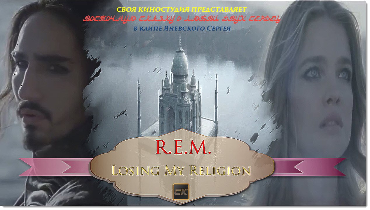 Теряя рассудок/Losing My Religion - R.E.M.  LEGENDS HITS 2016 year