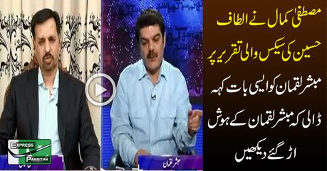 Mustafa Kamal Comments On S-E-X Education Speech Of Altaf Hussain..