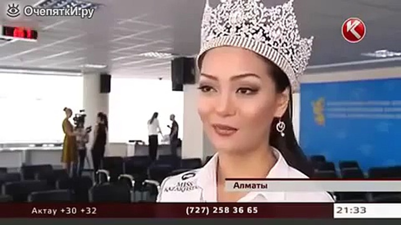 Мисс Как сказать