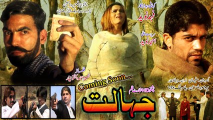 Pashto Short Film Jahalat Trailer Coming Soon 2016 HD