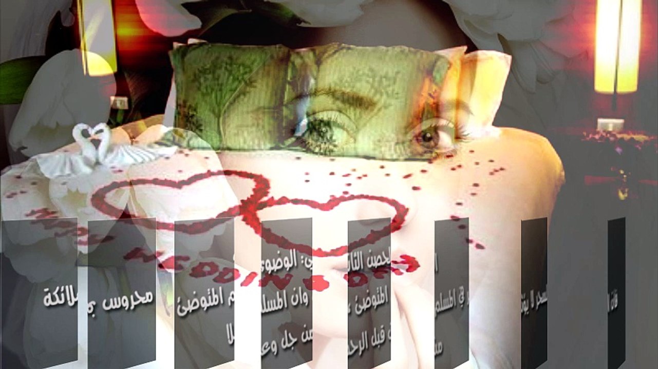 ماذا تفعل في ليلة الدخلة.. خطوة خطوة