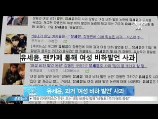 유세윤, '여성 비하 발언' 사과 '입이 열 개라도 할 말 없다'