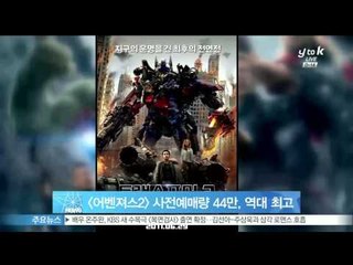 [어벤져스2], 사전 예매량만 44만장...역대 최고
