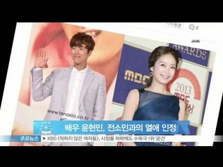 배우 윤현민, 전소민과의 열애 인정