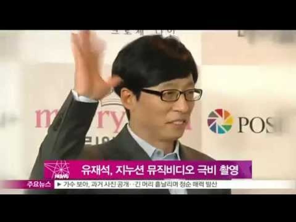 유재석, 지누션 뮤직비디오 극비 촬영