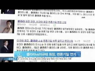 클라라vs이규태 회장 변론기일 연기 '하루 전 변경신청'