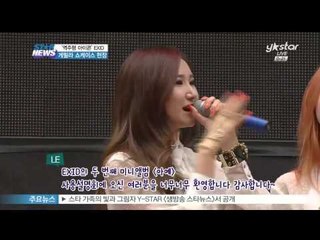 '역주행 아이콘' EXID, 신곡 [아예]로 정주행 노려