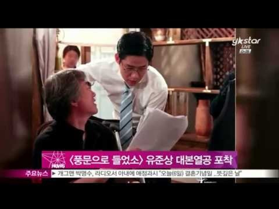 [풍문으로 들었소] 유준상, 대본 열공 포착