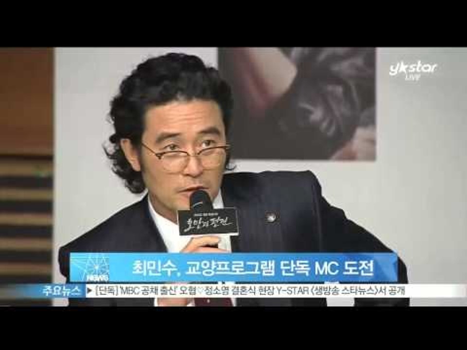 최민수, 교양프로그램 단독 MC 도전