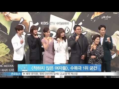 [착하지 않은 여자들] 시청률 12.9%..수목극 1위