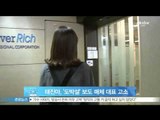 태진아, '도박설' 보도 매체 대표 고소