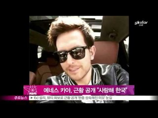 에네스 카야, 근황 공개 '사랑해 한국'