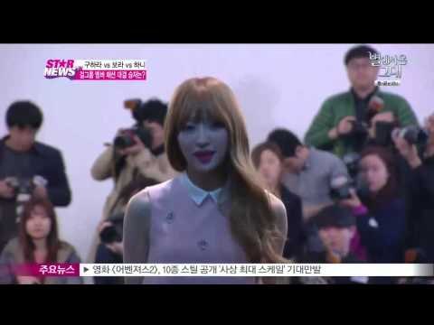 카라 구하라 vs 씨스타 보라 vs EXID 하니, 패션 대결 승자는?