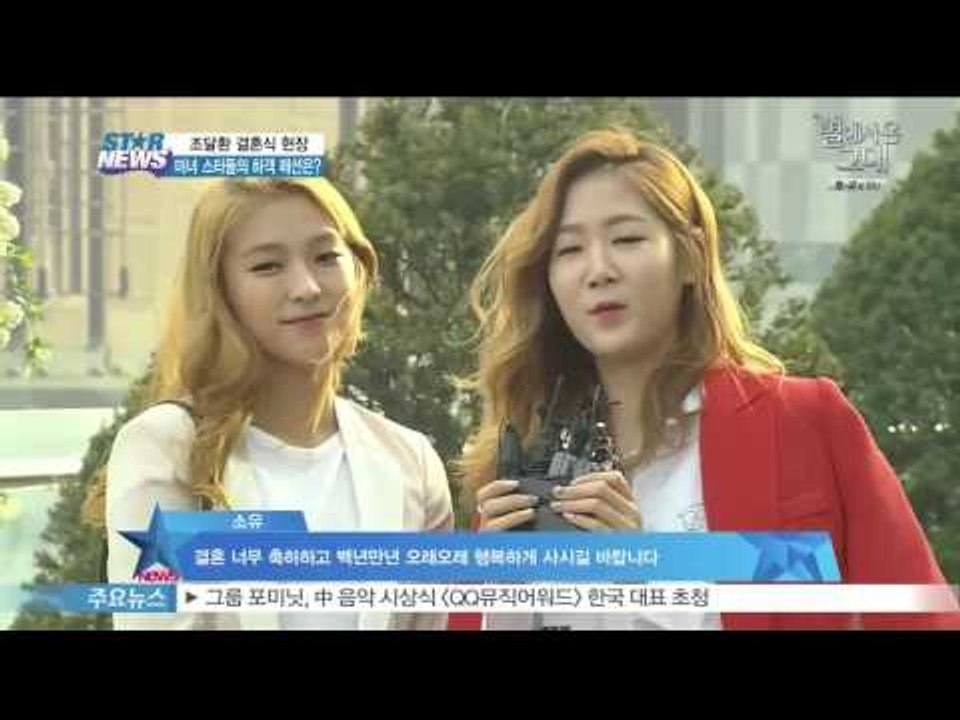 조달환 결혼식, 미녀 스타들의 하객 패션 '눈길'