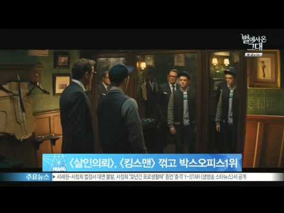 [살인의뢰], 개봉 첫날 [킹스맨] 꺾고 박스오피스 1위