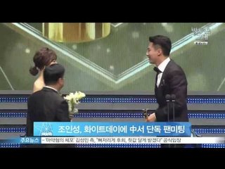 조인성, 화이트데이에 중국에서 단독 팬미팅 개최