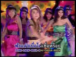 ยังไงก็ไม่เชื่อ  - สาธิกา สุพรรษา