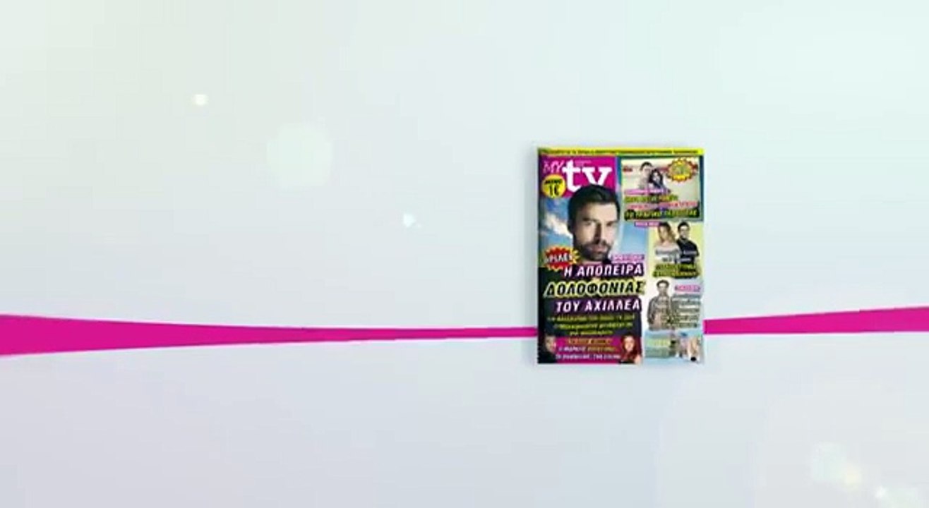 Στο MYtv που κυκλοφορεί την Πέμπτη 12/3/2015