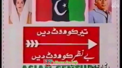 PPP عوامی اشتہار (old Ptv)