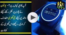 پاکستان کی مشہور کمپنی یوفون نے ایسی گھڑی متعارف کروا دی Ufone Watch New Technology