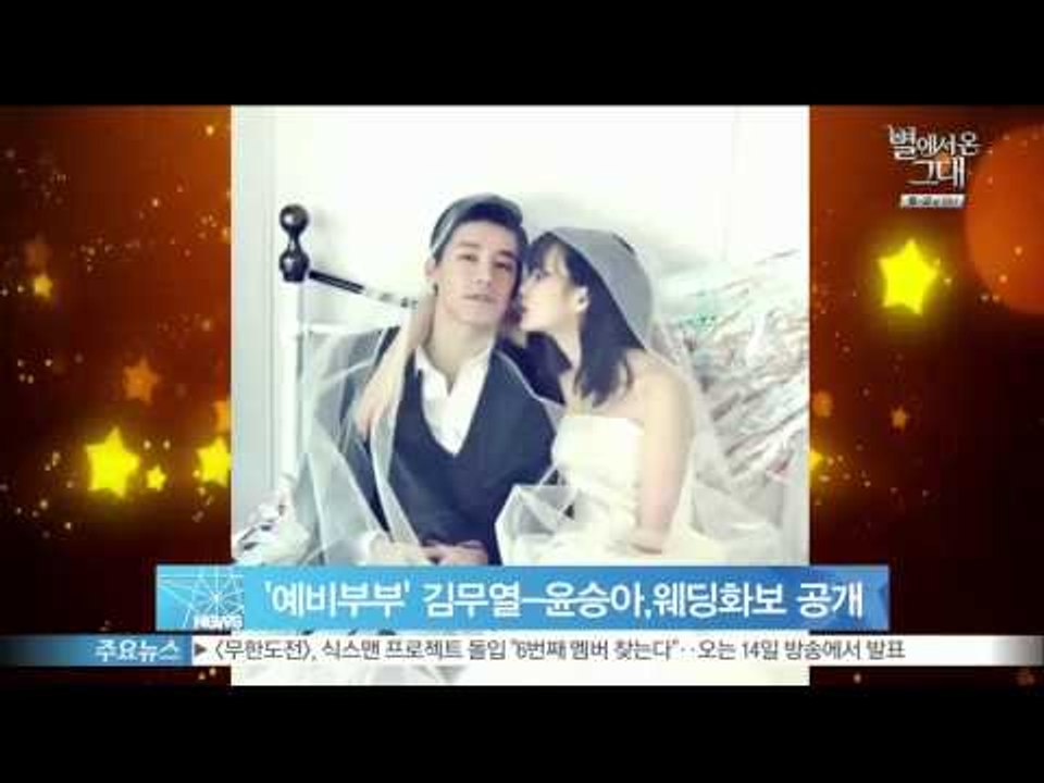 '예비 부부' 김무열-윤승아, 웨딩화보 공개