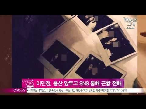 이민정, 출산 앞두고 SNS 통해 근황 전해