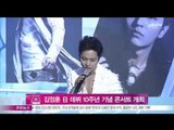 김정훈, 일본 데뷔 10주년 기념 콘서트 개최