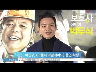 여진구, [오렌지 마말레이드] 출연 확정..엄친아로 변신