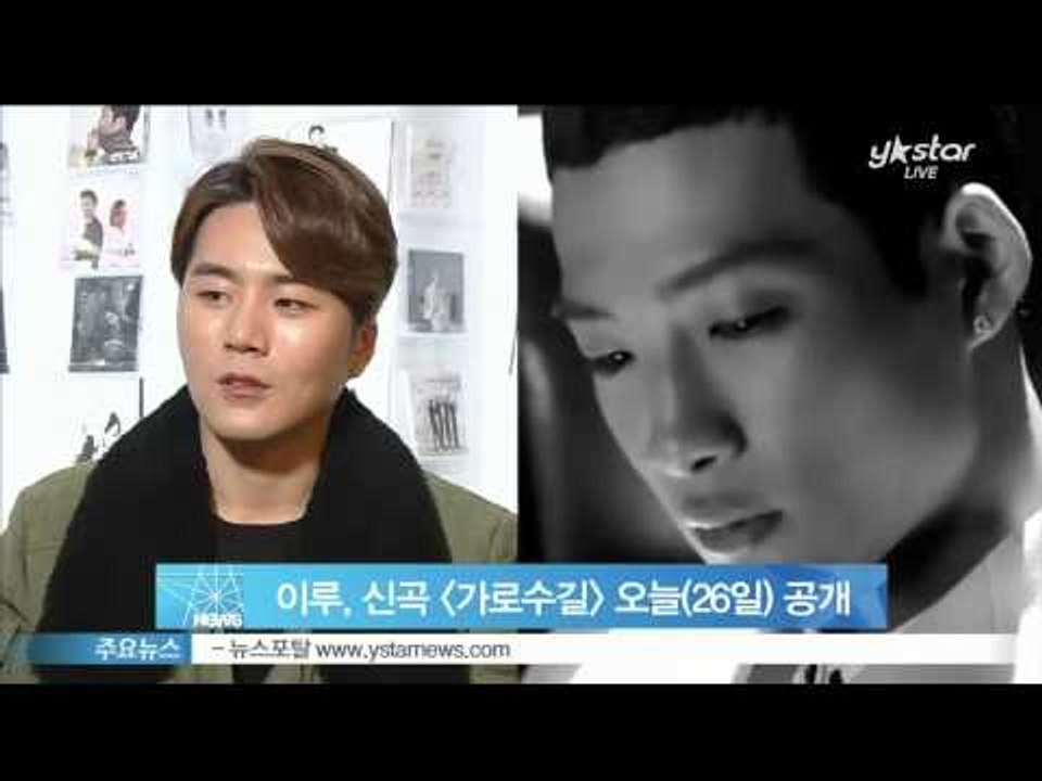 이루, 오늘(26일) 정오 데뷔 10주년 싱글 프로젝트 [가로수길] 공개