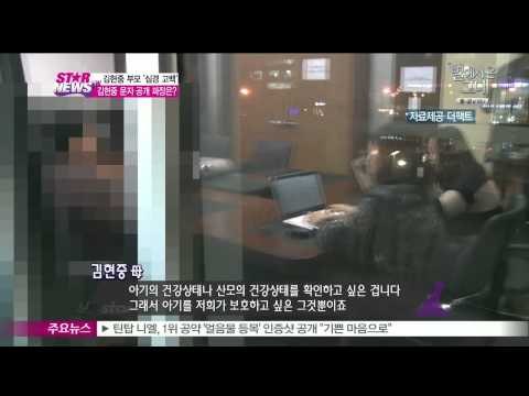 김현중 부모 심경 고백.. 김현중 문자 공개 파장은?