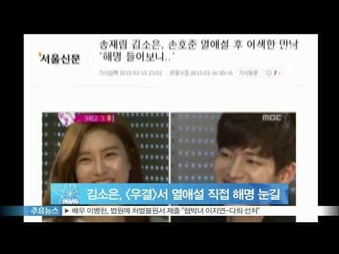 김소은, [우결]서 열애설 직접 해명 눈길